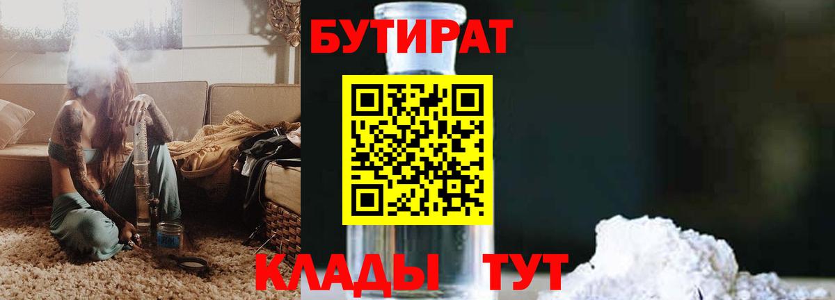 Бутират 99%  Вход с VPN  Татарск 