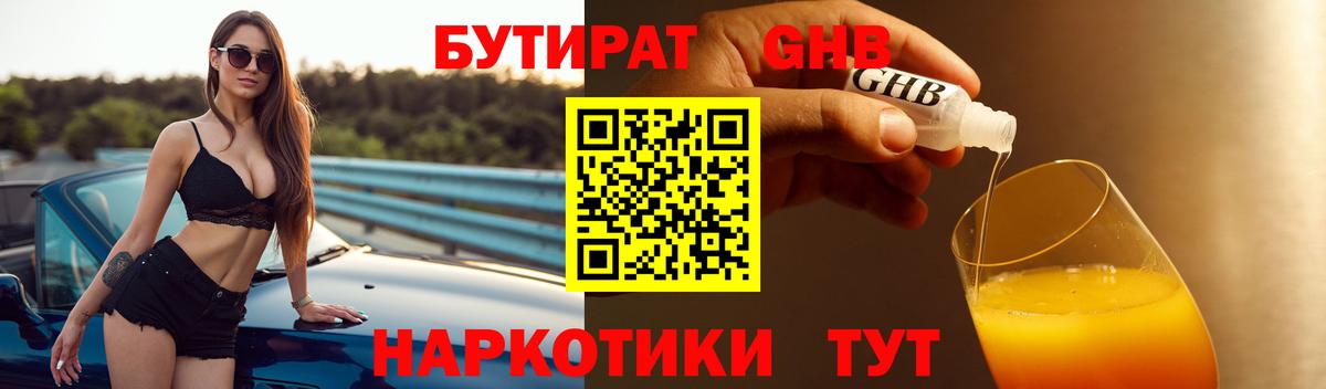 БУТИРАТ 1.4BDO Татарск