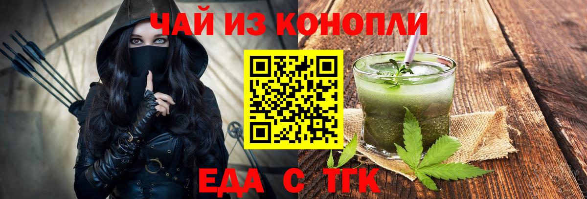 Еда ТГК конопля Татарск