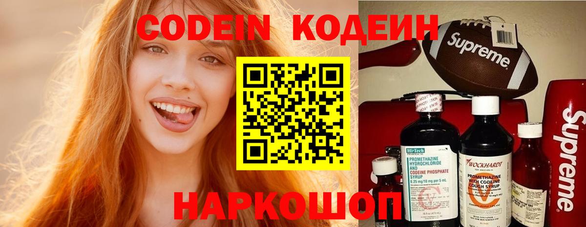 Кодеиновый сироп Lean Purple Drank Татарск