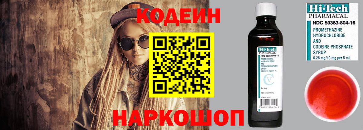 Кодеиновый сироп Lean напиток Lean (лин)  Кодеин напиток Lean (лин)  Вход с VPN  дарнет шоп  Татарск 