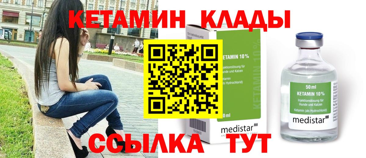 КЕТАМИН VHQ Татарск