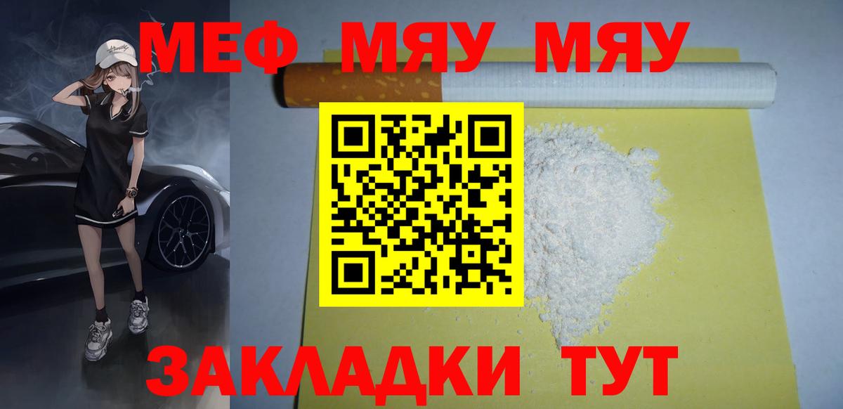 Меф mephedrone  МЕФ мука  МЯУ-МЯУ  Вход с VPN  Татарск  МЕФ 