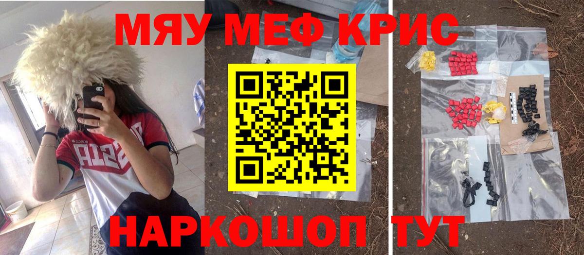 МЕФ кристаллы Татарск
