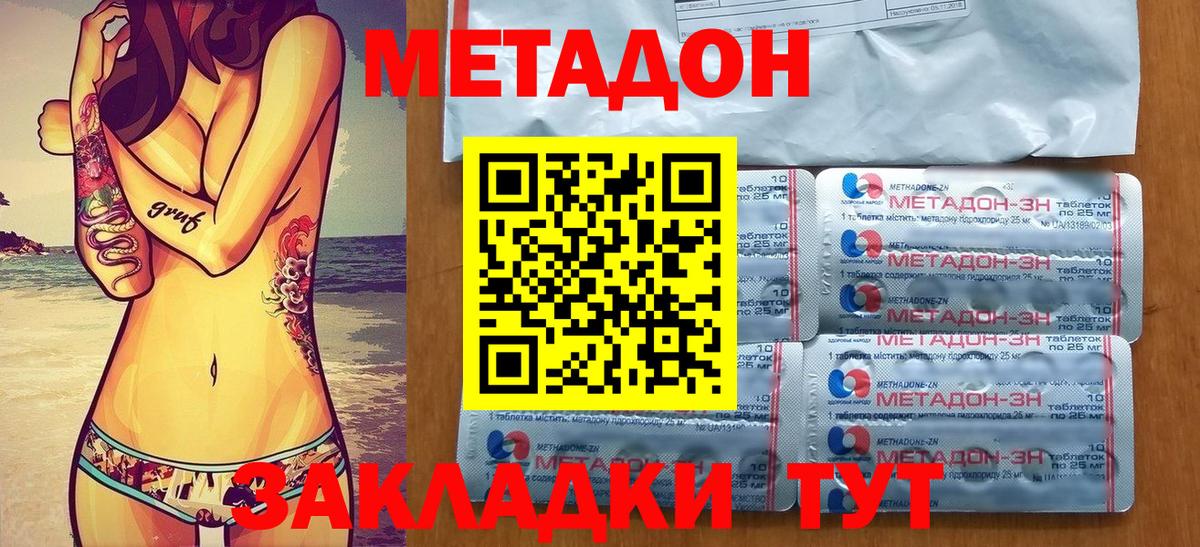 Метадон белоснежный  Метадон кристалл  Вход с VPN  Татарск 